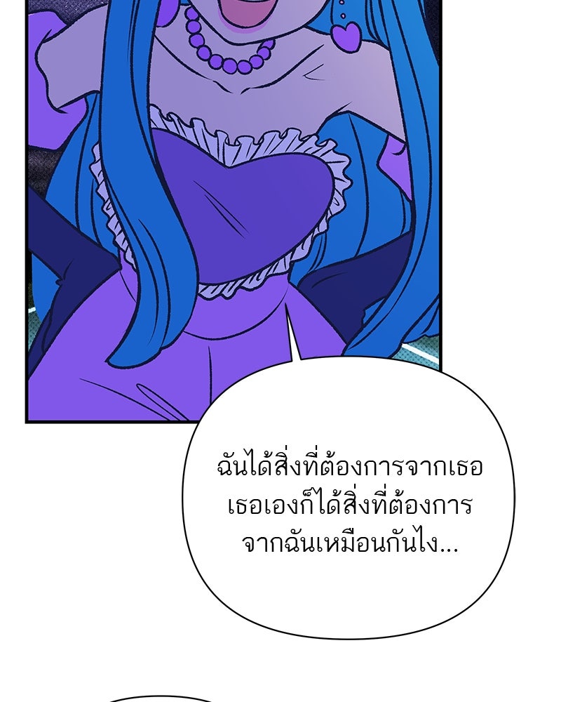 MOONSTRUCK - หน้า 56