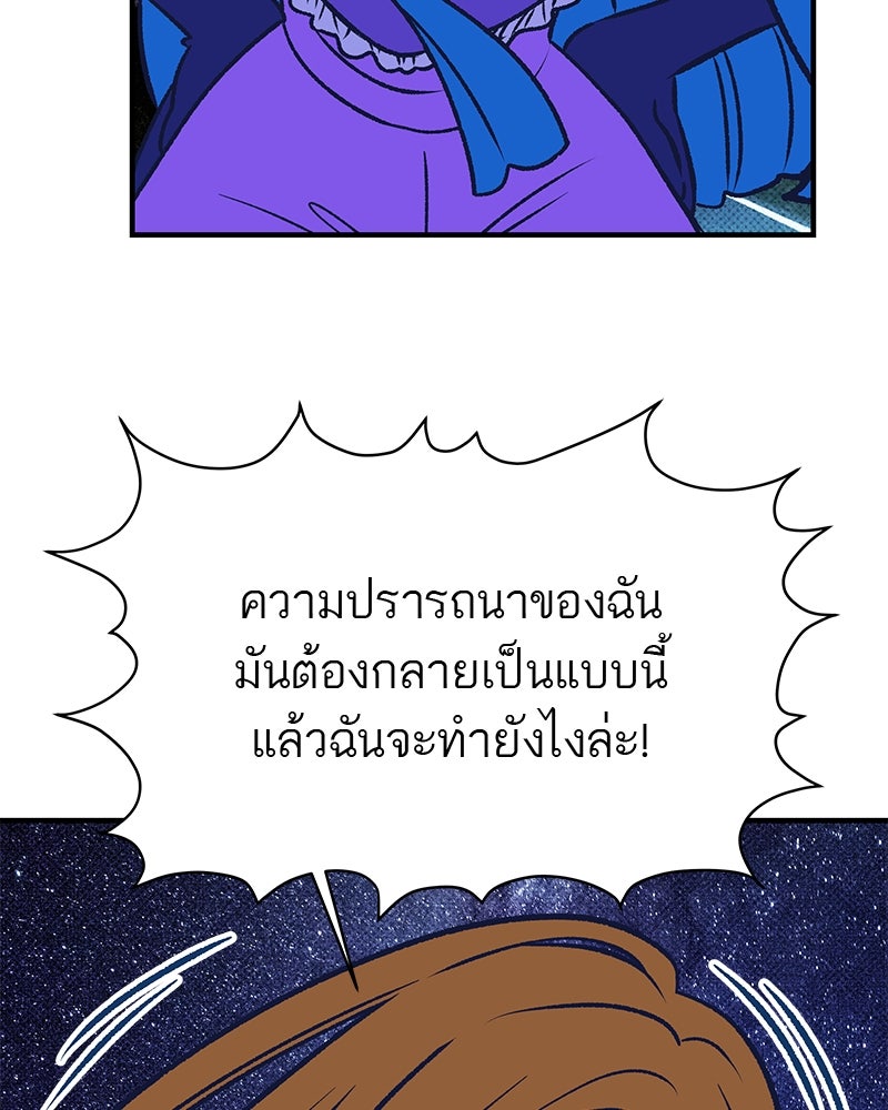 MOONSTRUCK - หน้า 58