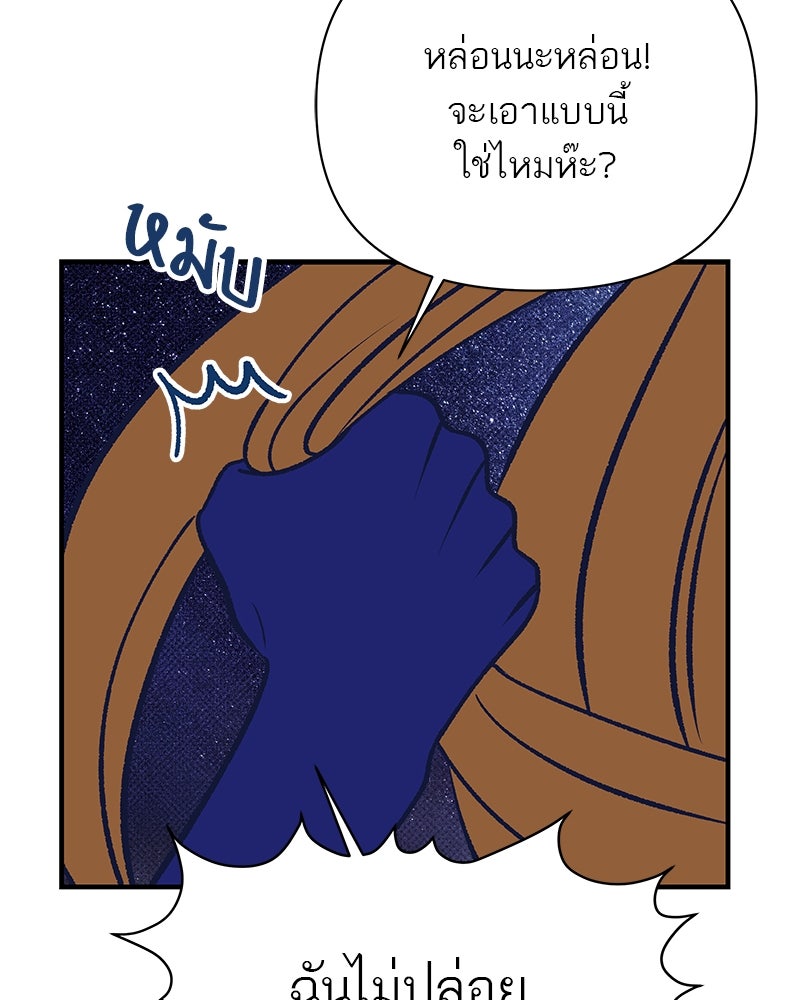 MOONSTRUCK - หน้า 63