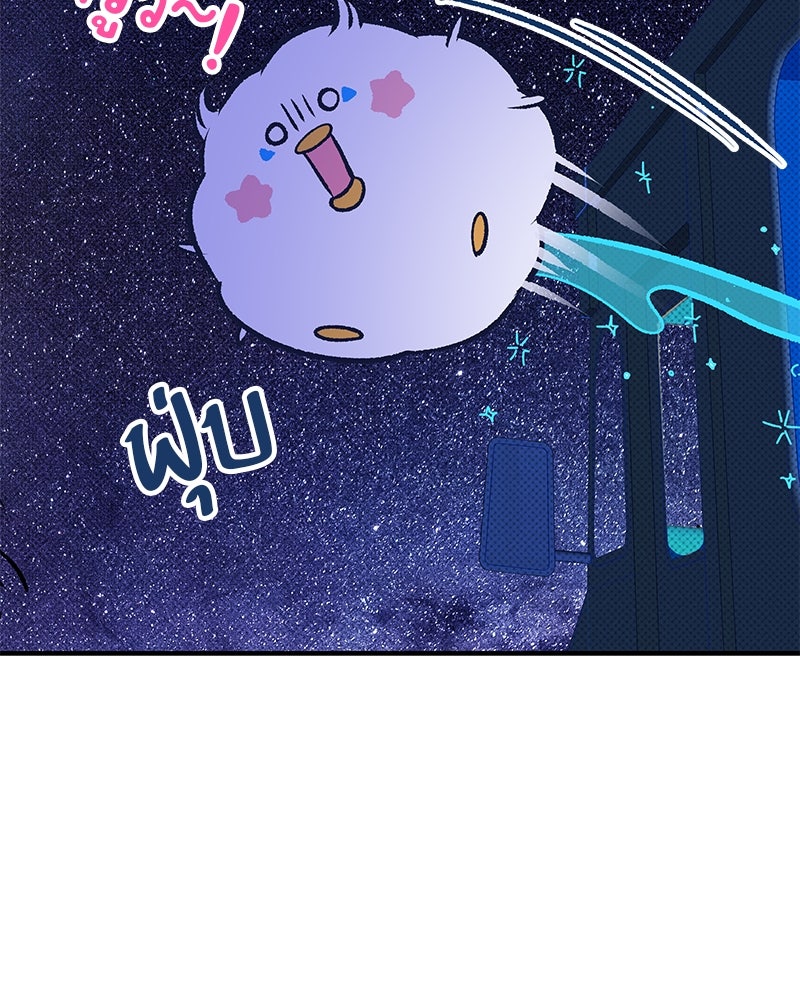 MOONSTRUCK - หน้า 65