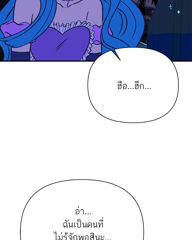 MOONSTRUCK - หน้า 71