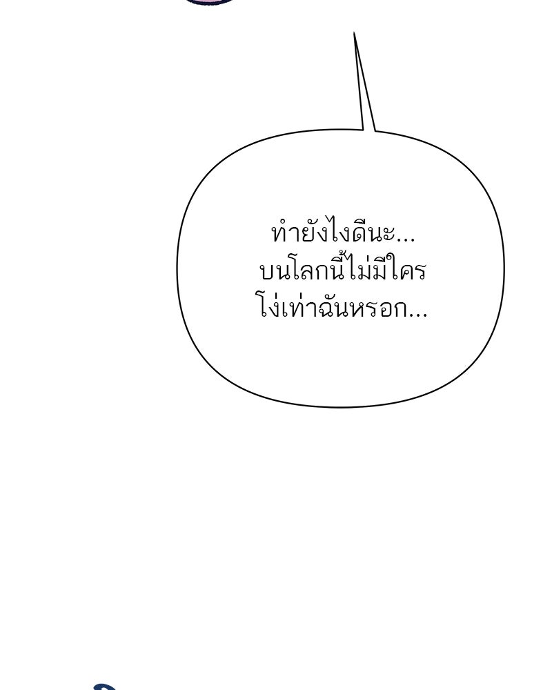 MOONSTRUCK - หน้า 74