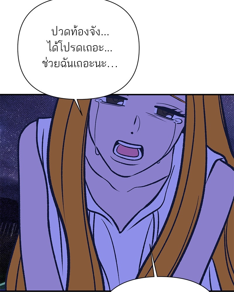 MOONSTRUCK - หน้า 76