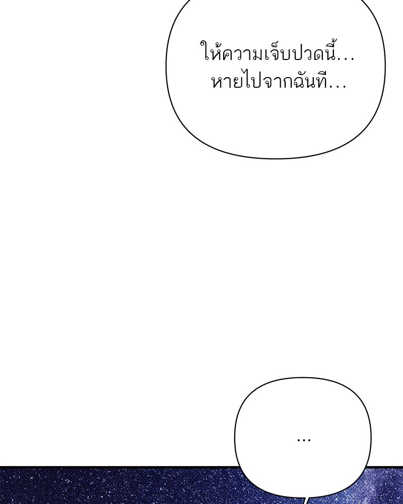 MOONSTRUCK - หน้า 77