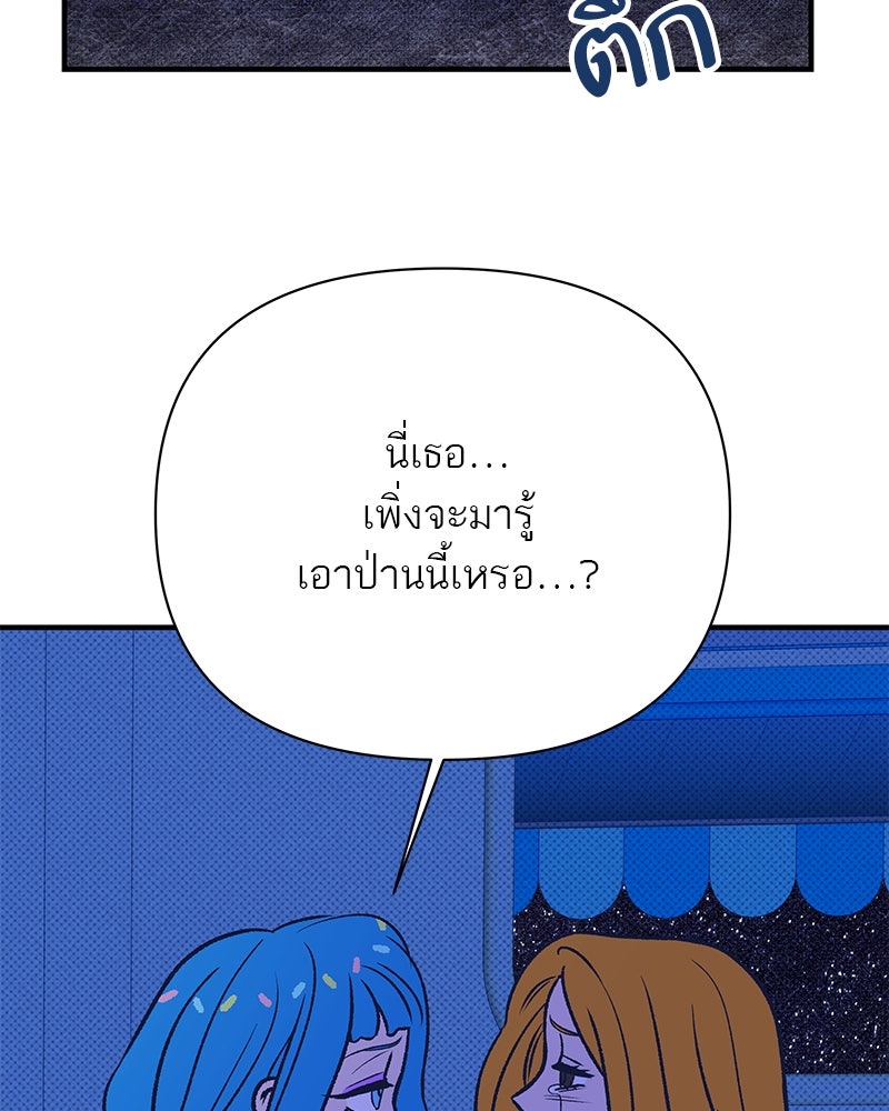 MOONSTRUCK - หน้า 80