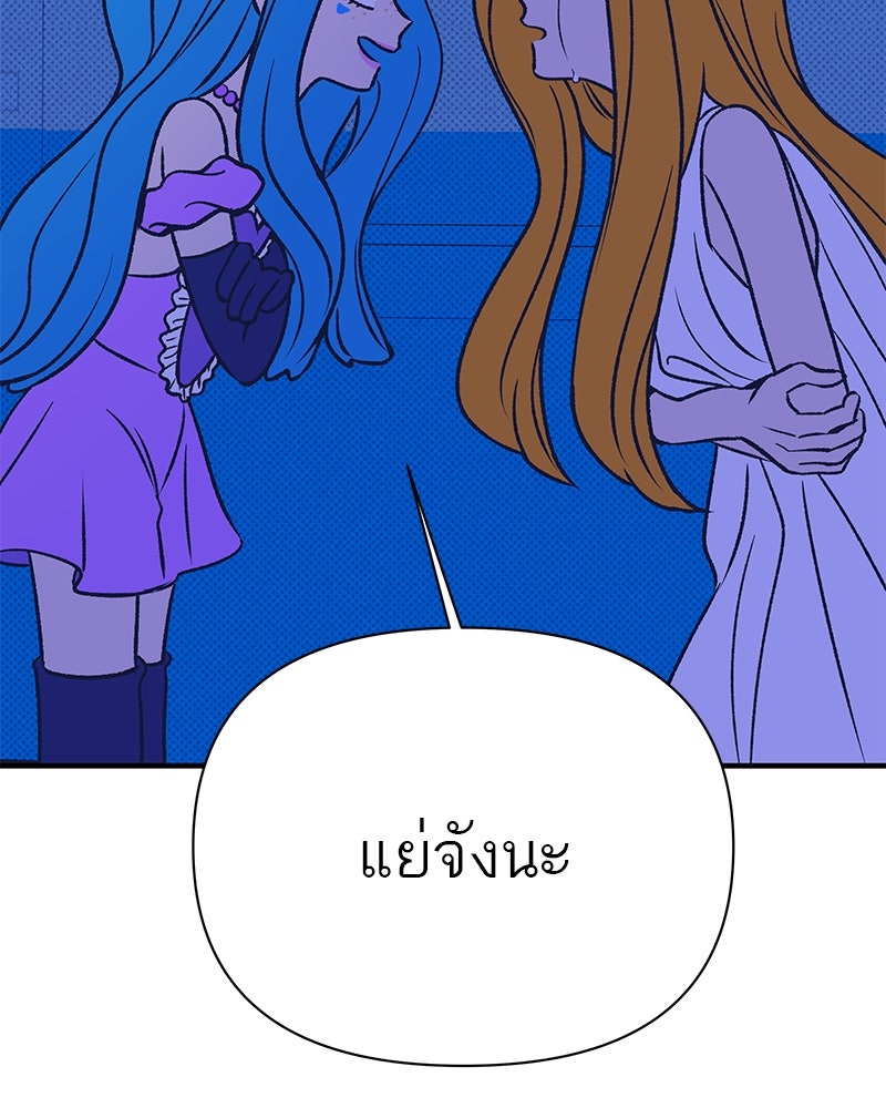 MOONSTRUCK - หน้า 81