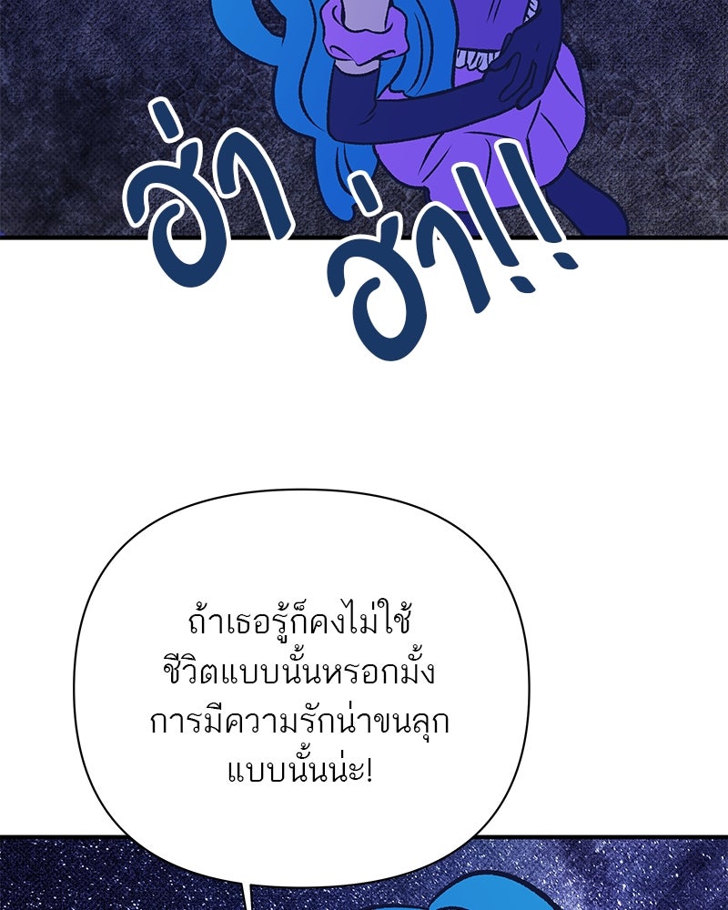 MOONSTRUCK - หน้า 83