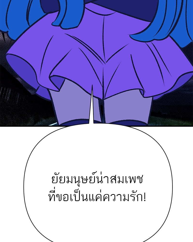 MOONSTRUCK - หน้า 85