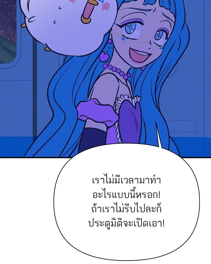 MOONSTRUCK - หน้า 87