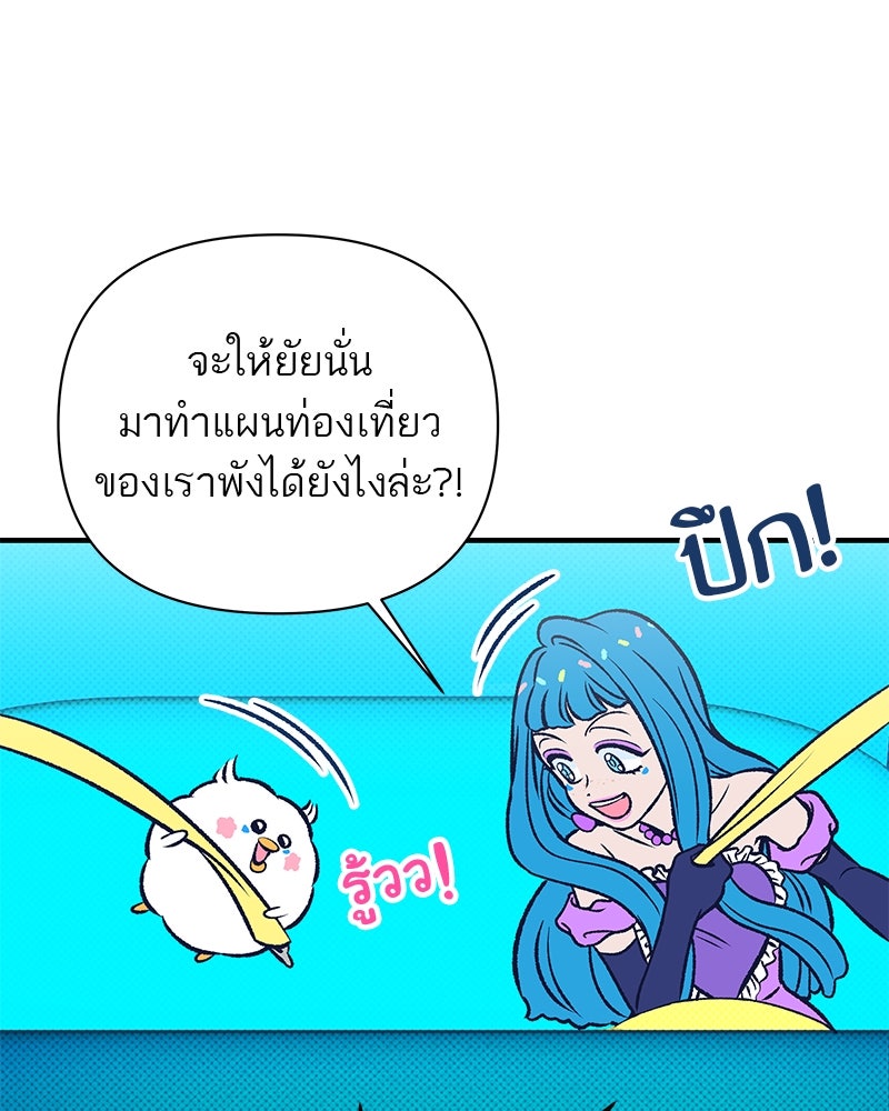 MOONSTRUCK - หน้า 88