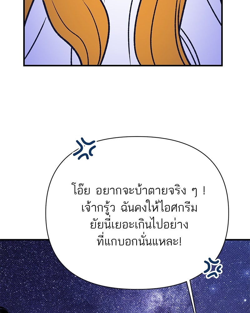 MOONSTRUCK - หน้า 93