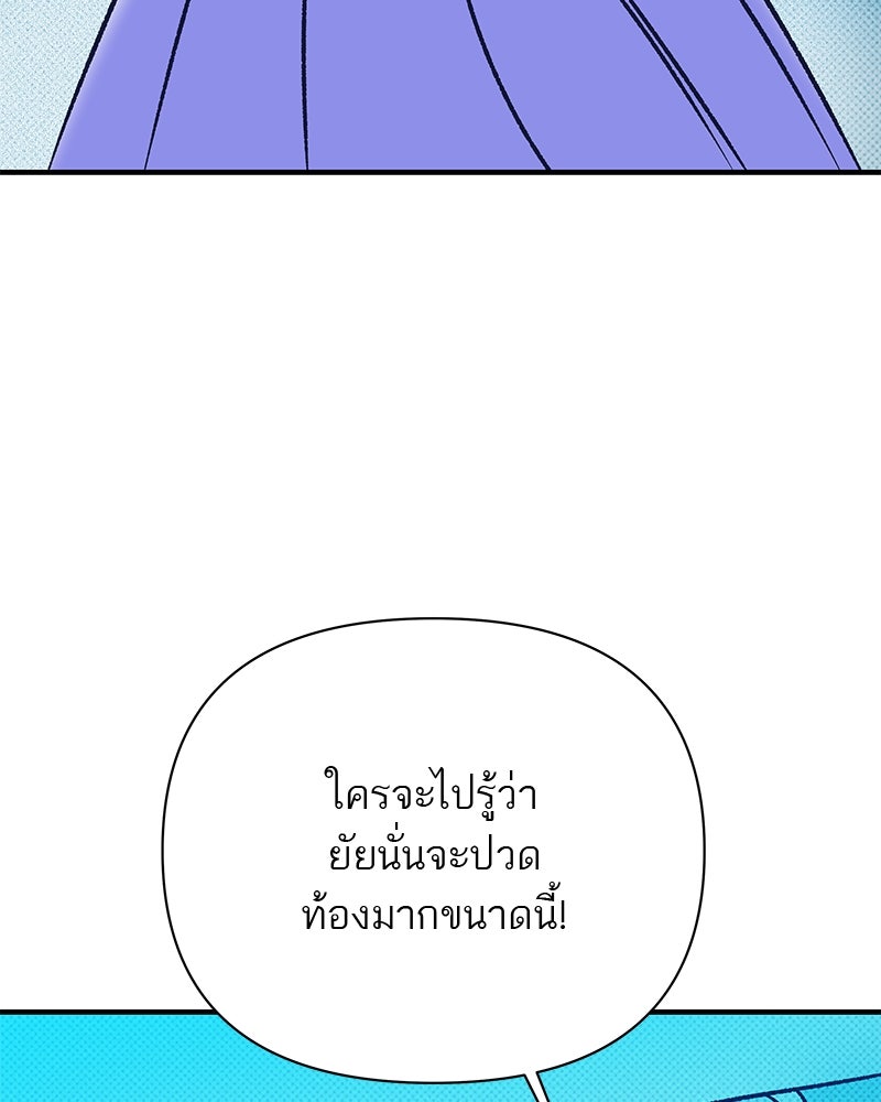 MOONSTRUCK - หน้า 95