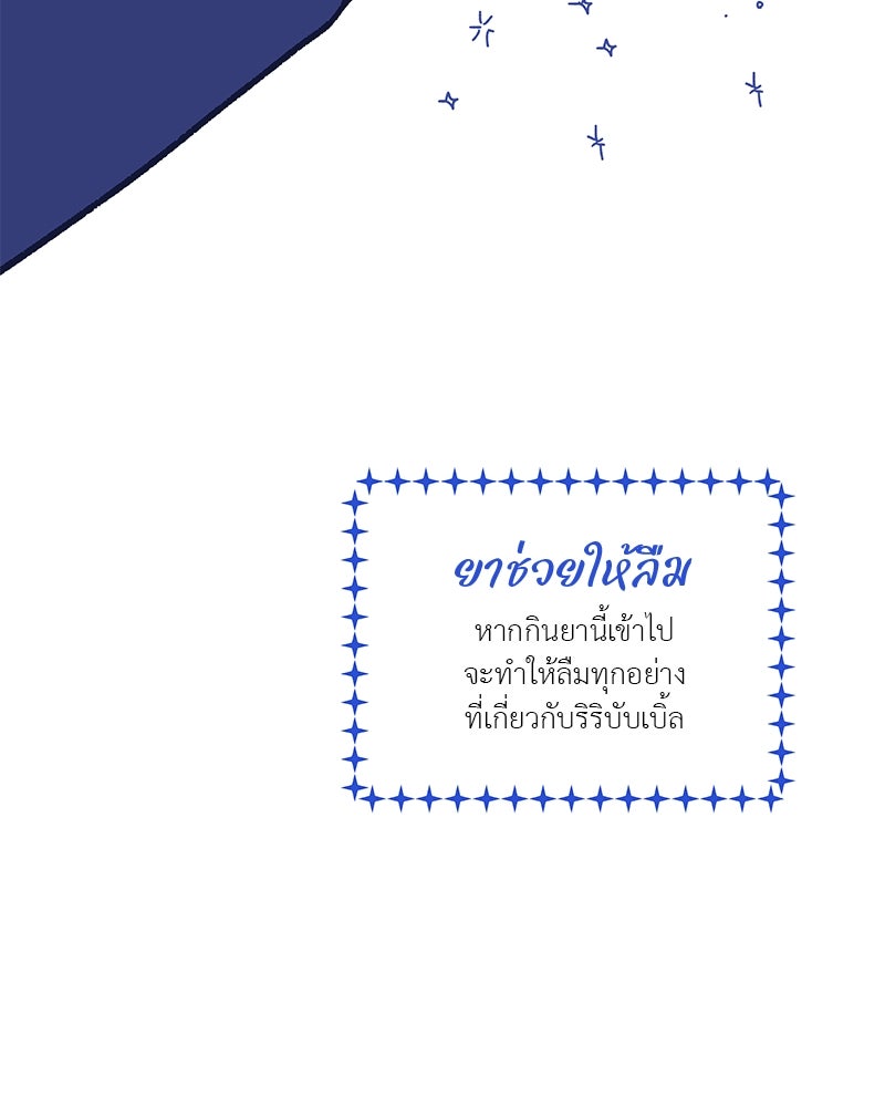 MOONSTRUCK - หน้า 98