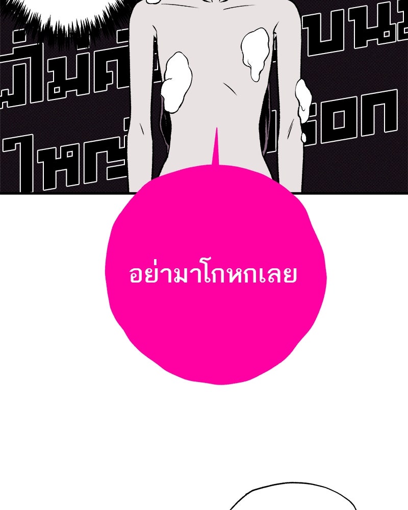 MOONSTRUCK - หน้า 55