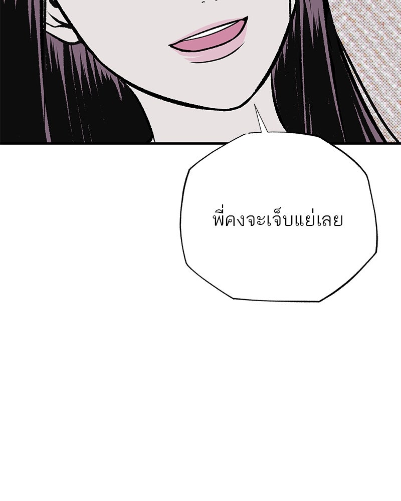MOONSTRUCK - หน้า 27