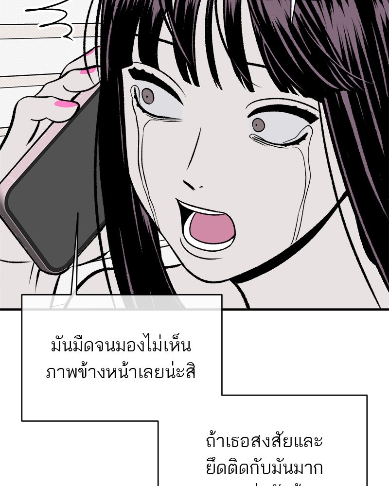 MOONSTRUCK - หน้า 67