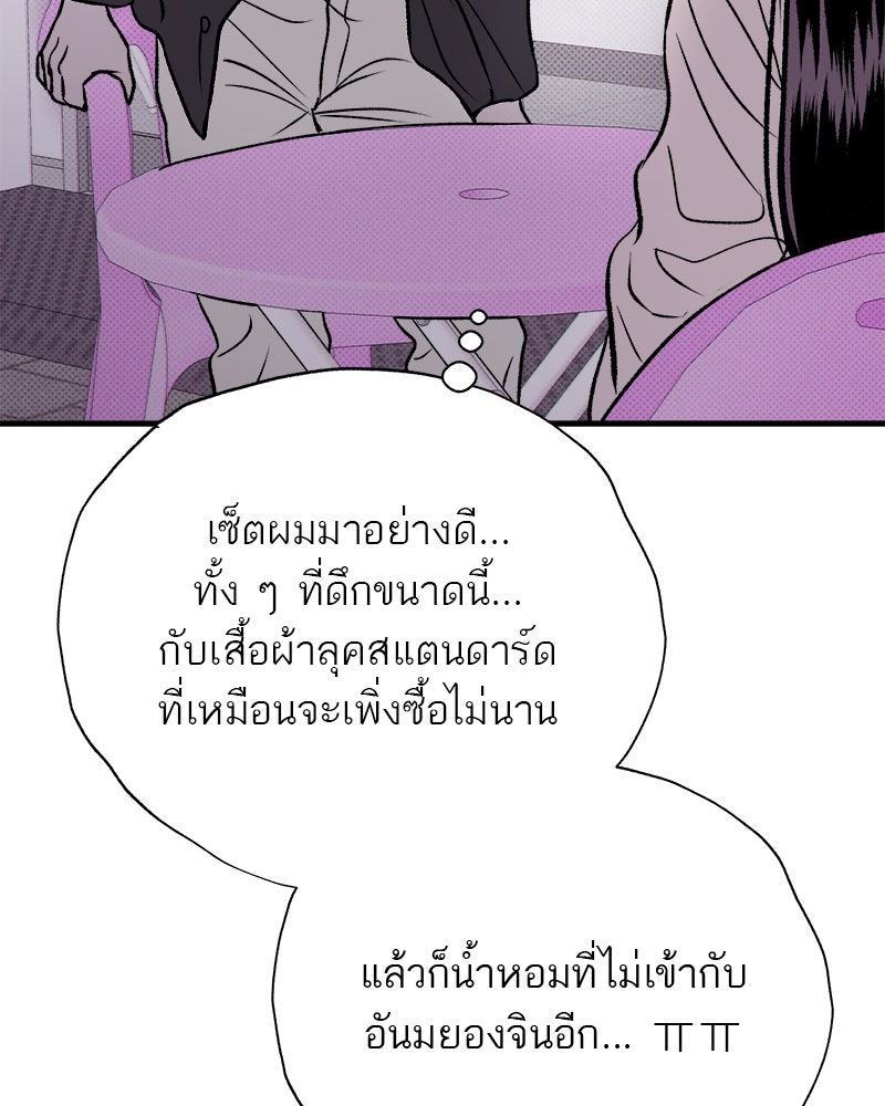 MOONSTRUCK - หน้า 123
