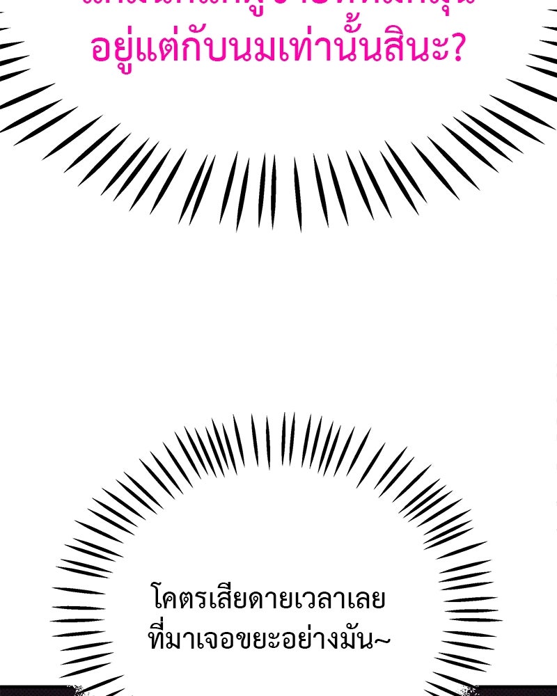 MOONSTRUCK - หน้า 46