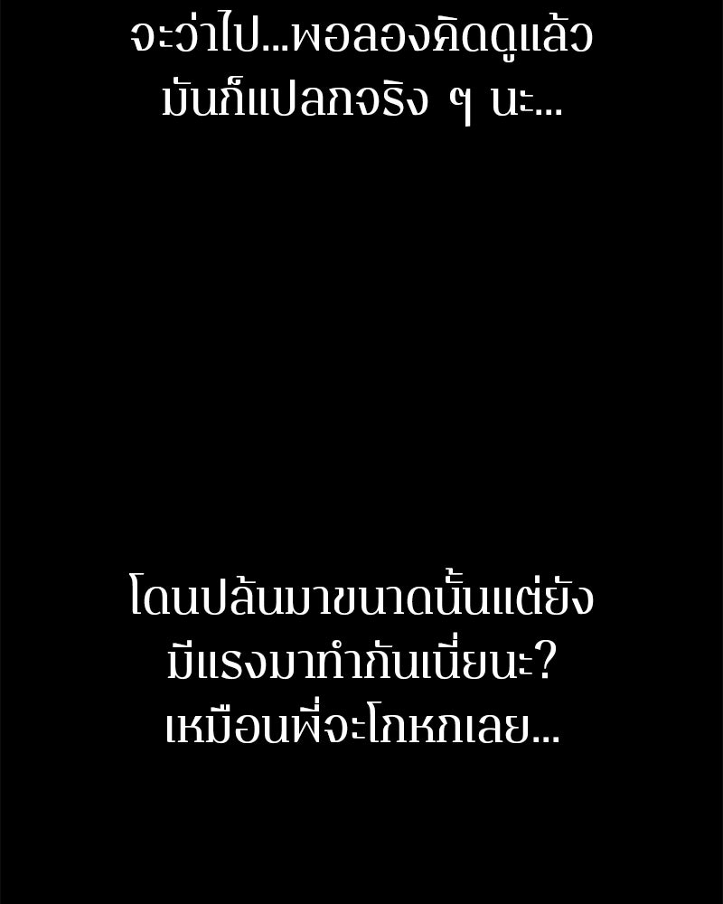 MOONSTRUCK - หน้า 116