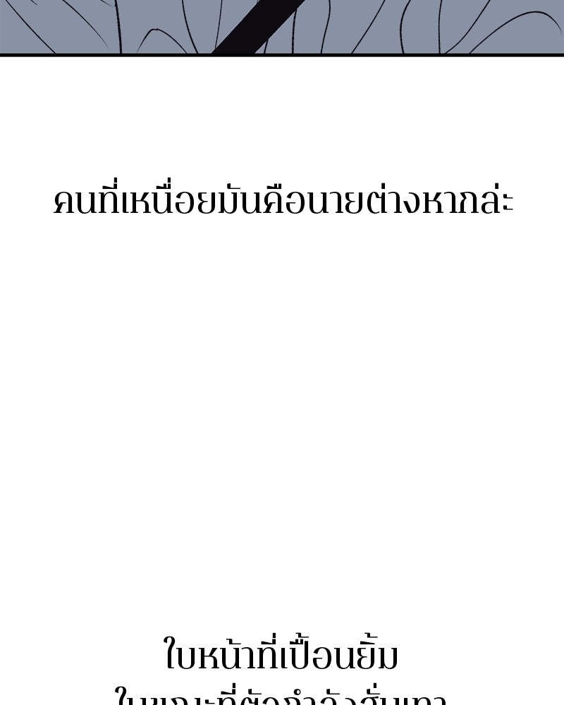 MOONSTRUCK - หน้า 116