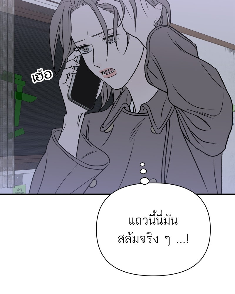 MOONSTRUCK - หน้า 39