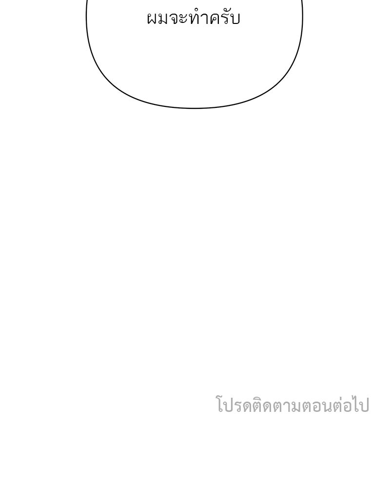MOONSTRUCK - หน้า 111