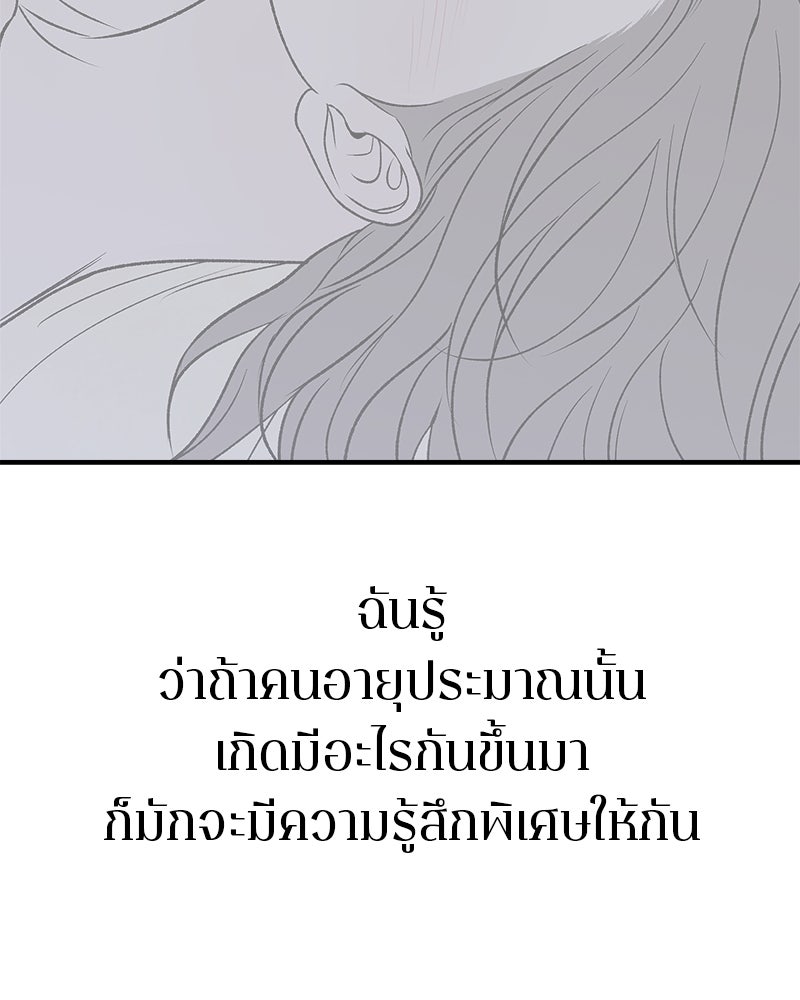 MOONSTRUCK - หน้า 25