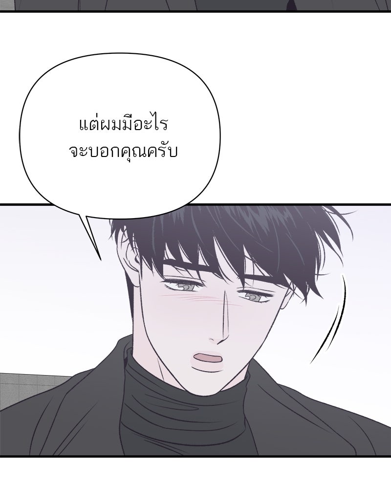 MOONSTRUCK - หน้า 52