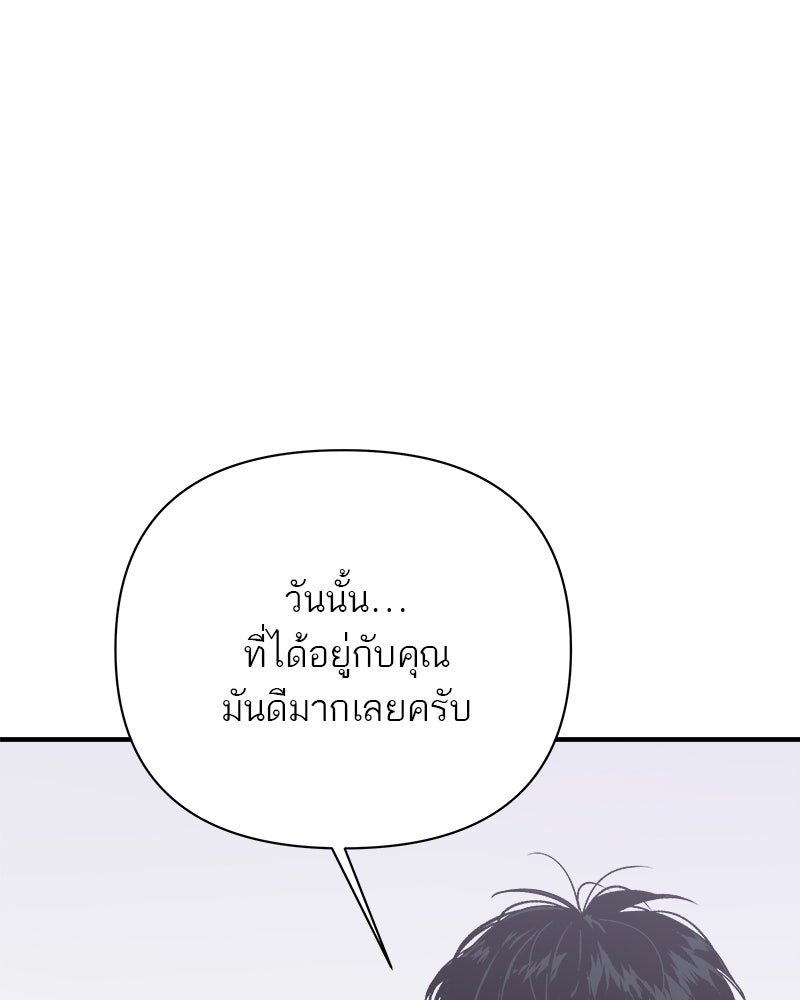 MOONSTRUCK - หน้า 53