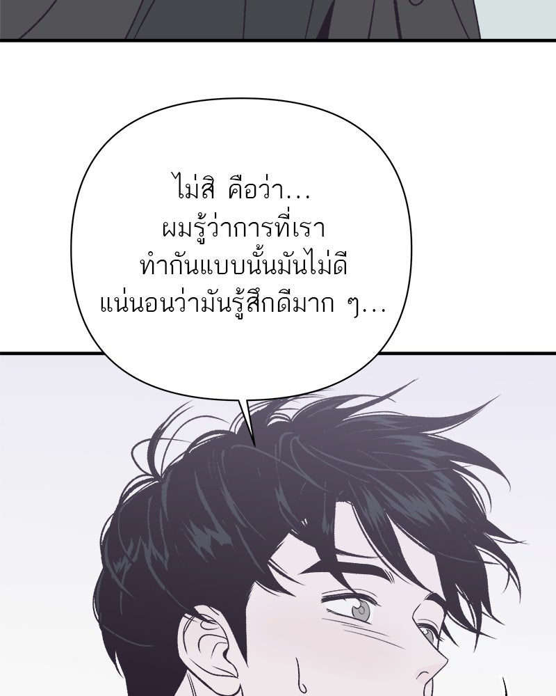 MOONSTRUCK - หน้า 55