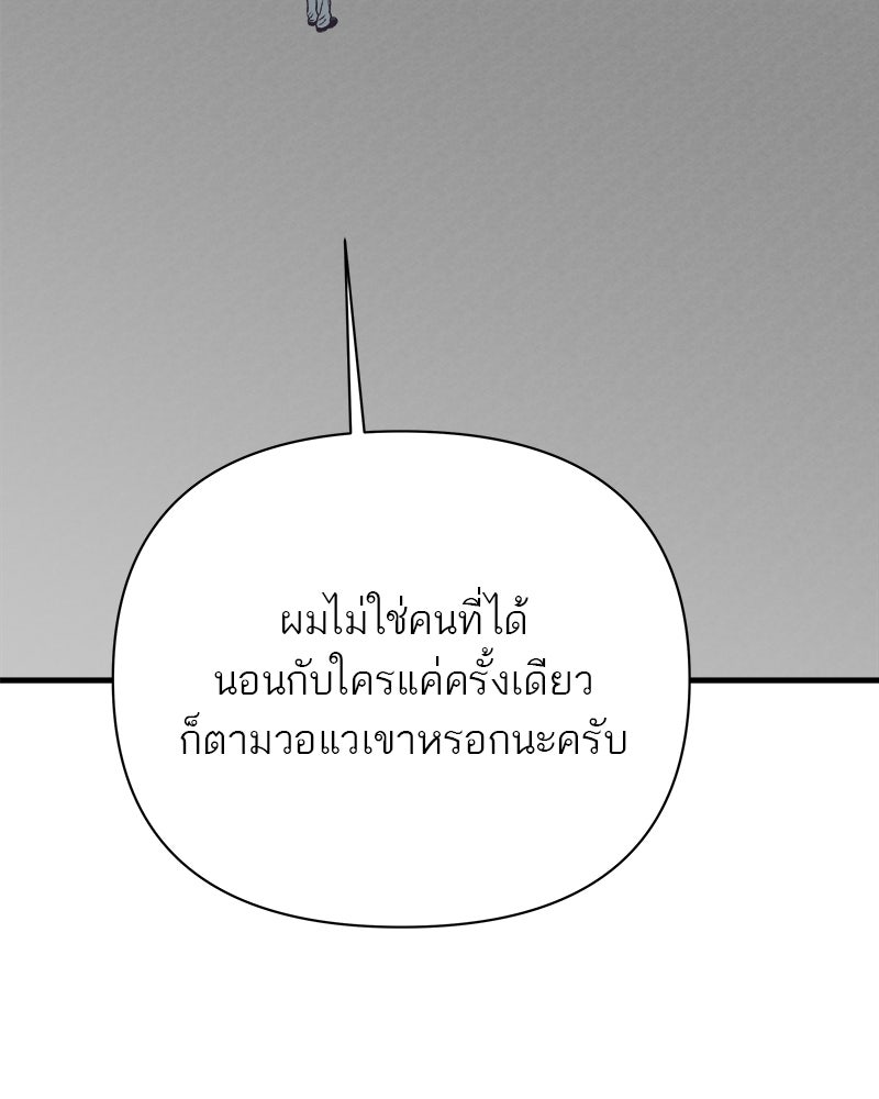 MOONSTRUCK - หน้า 61