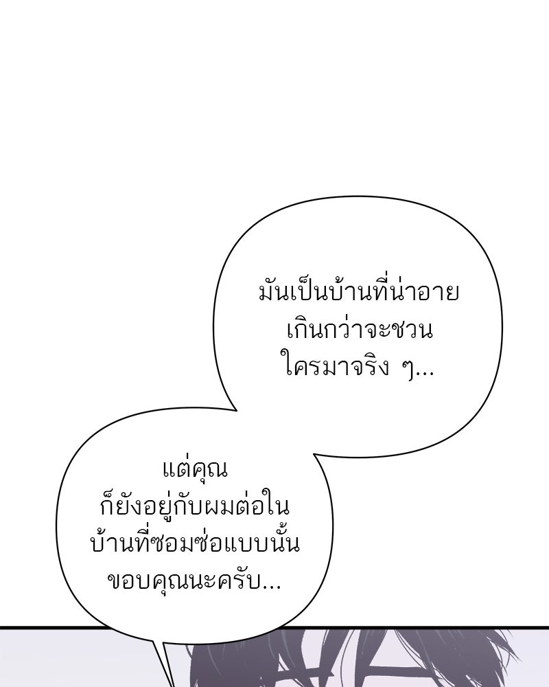 MOONSTRUCK - หน้า 62