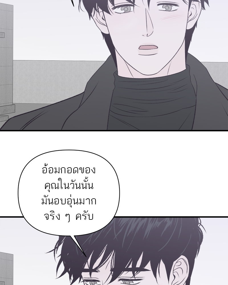 MOONSTRUCK - หน้า 63