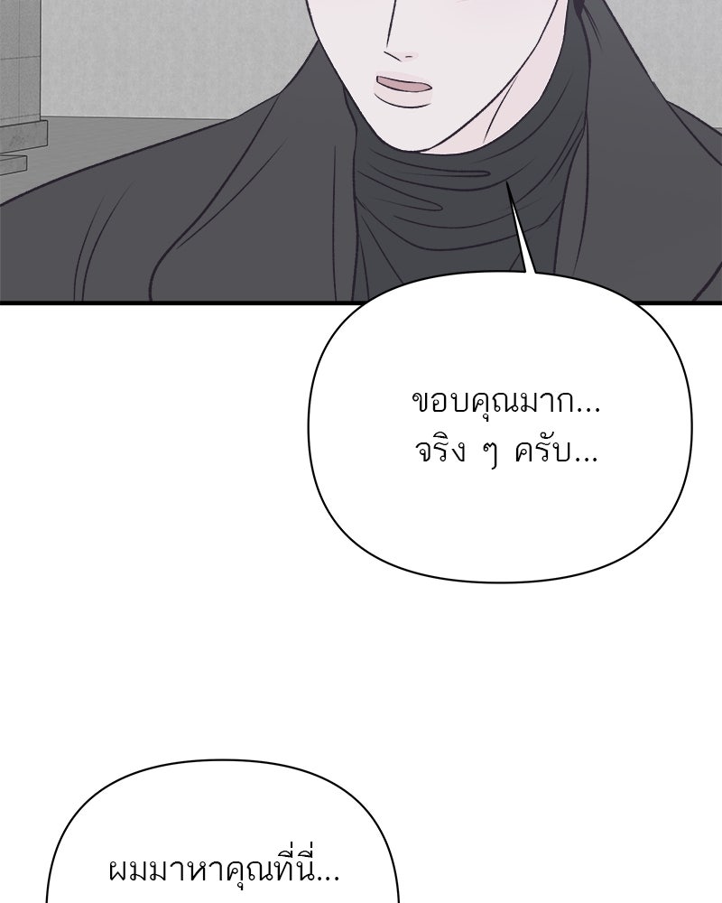 MOONSTRUCK - หน้า 65