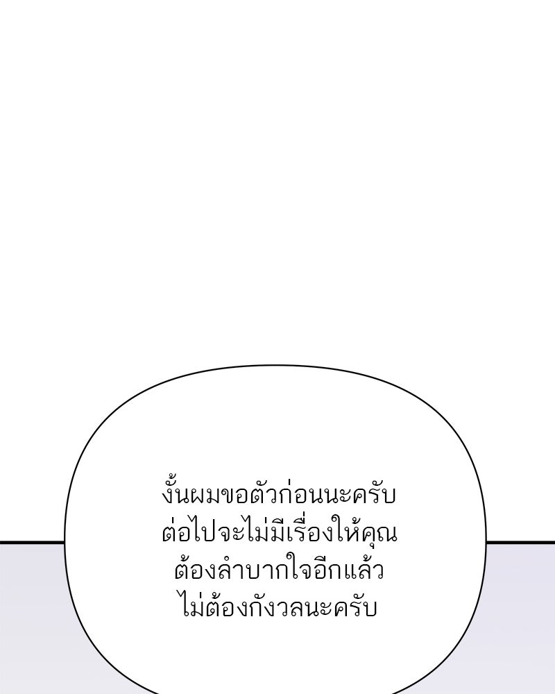 MOONSTRUCK - หน้า 67