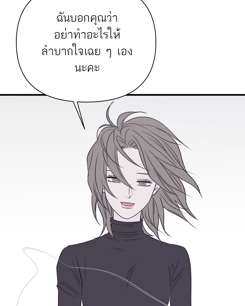 MOONSTRUCK - หน้า 73