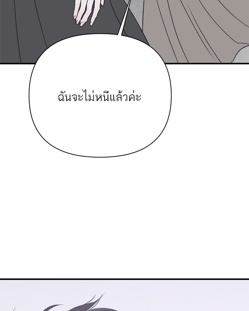 MOONSTRUCK - หน้า 82