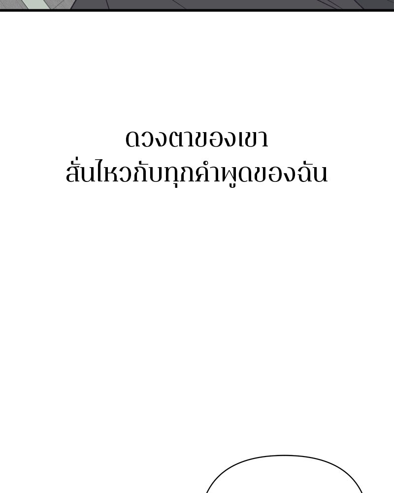 MOONSTRUCK - หน้า 84