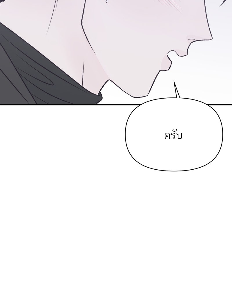 MOONSTRUCK - หน้า 87