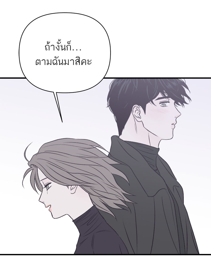 MOONSTRUCK - หน้า 88