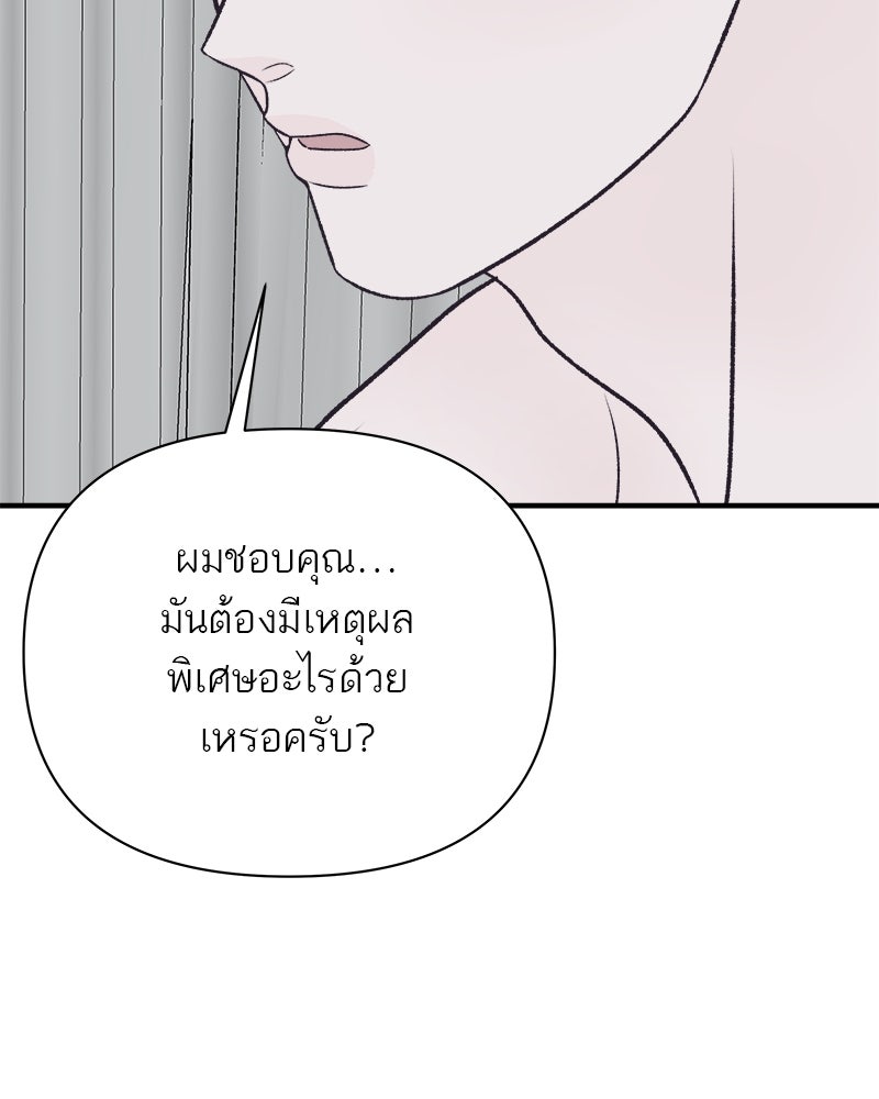 MOONSTRUCK - หน้า 100