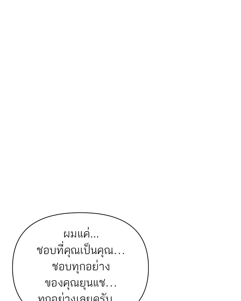 MOONSTRUCK - หน้า 101
