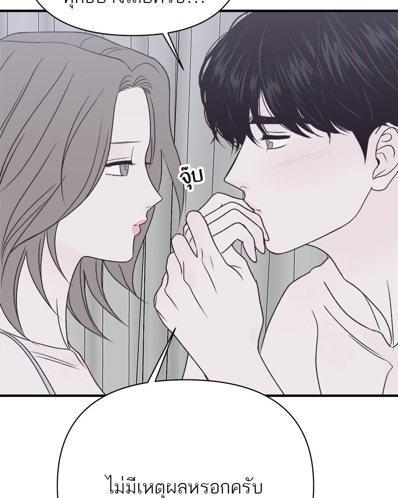 MOONSTRUCK - หน้า 102