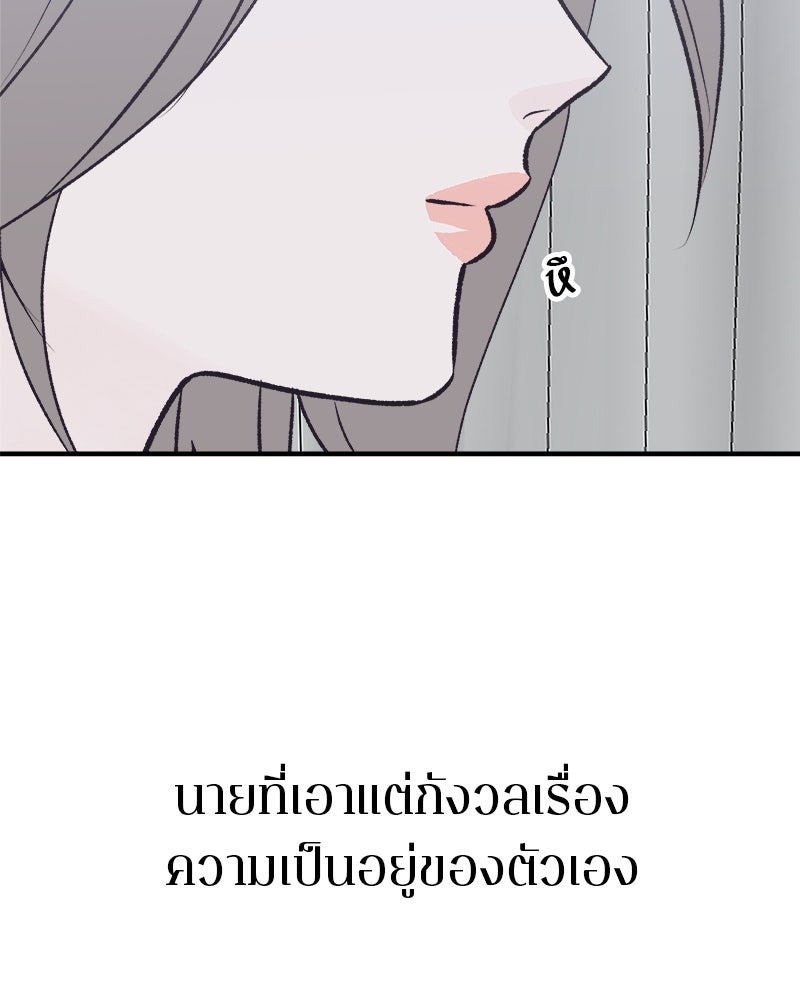 MOONSTRUCK - หน้า 104