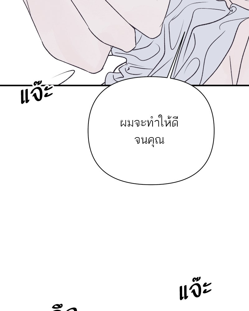 MOONSTRUCK - หน้า 121
