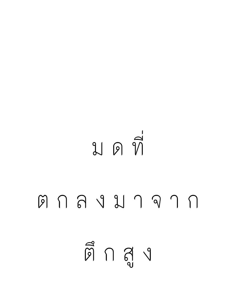 MOONSTRUCK - หน้า 19