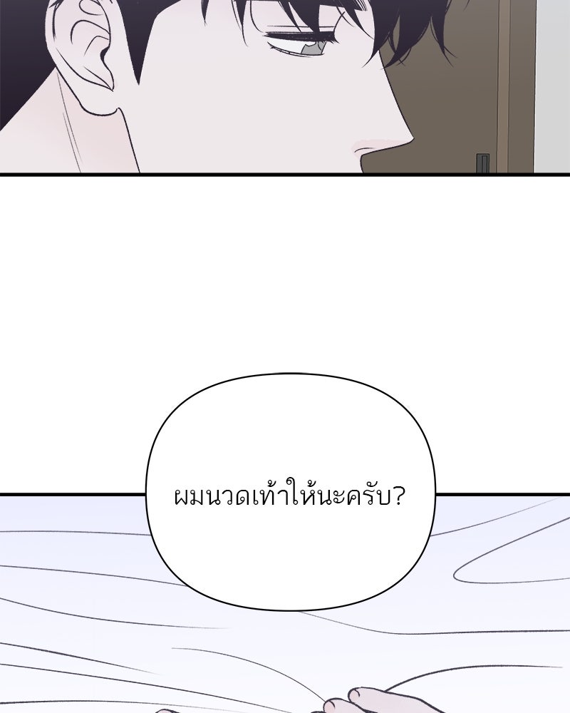 MOONSTRUCK - หน้า 23