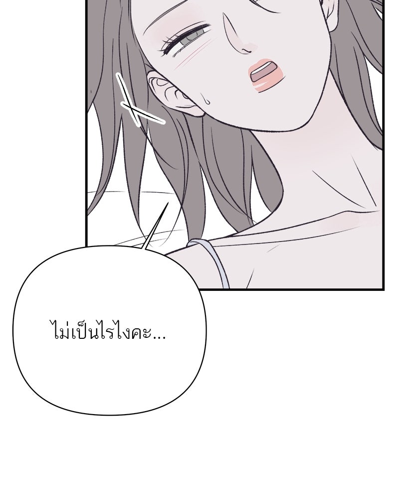 MOONSTRUCK - หน้า 32