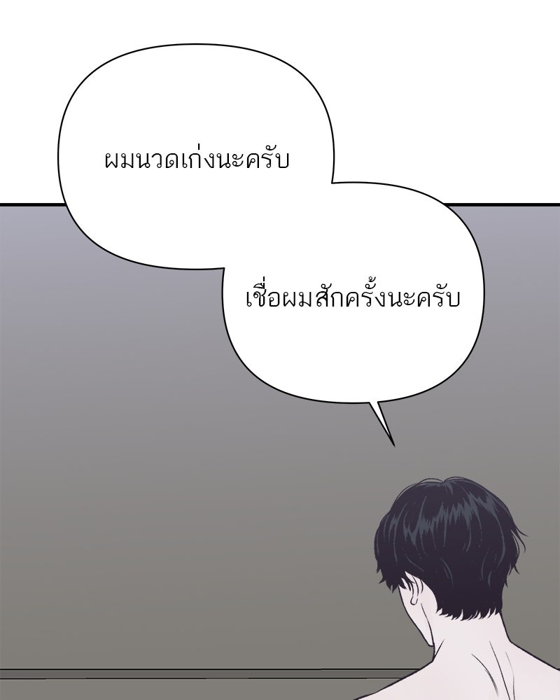 MOONSTRUCK - หน้า 34