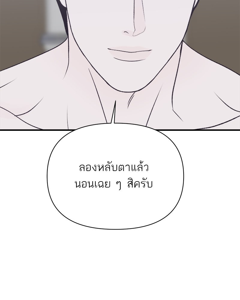 MOONSTRUCK - หน้า 37